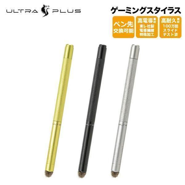 プリンストン ULTRA PLUS 高耐久＆低摩擦 ゲーミングスタイラス 全3色 UP-TPGシリーズ タッチペン スマホ タブレット 滑り止め ペン先交換対応 iphone15 | ブランド登録なし