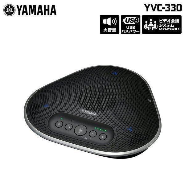 ヤマハ ユニファイドコミュニケーションスピーカーフォン YVC-330 USB
