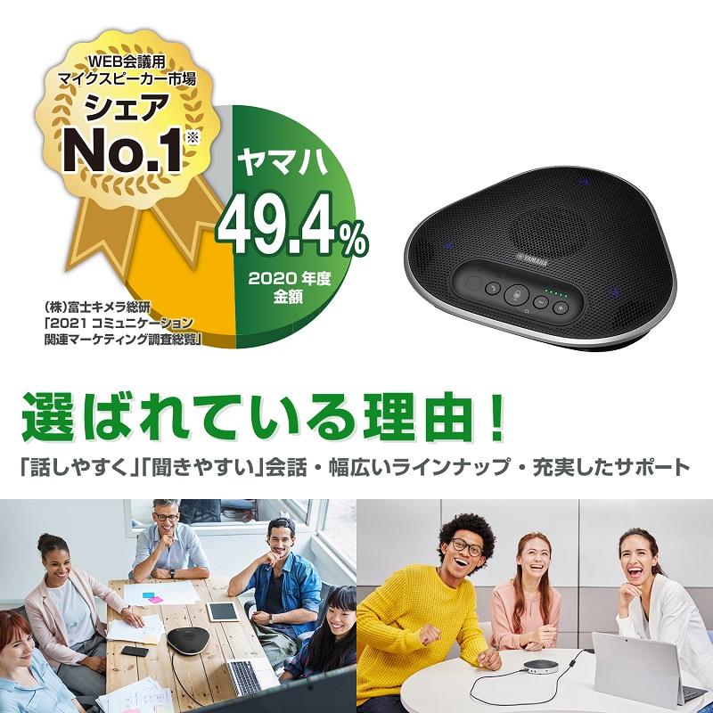 YAMAHA ヤマハ ユニファイドコミュニケーションスピーカーフォン