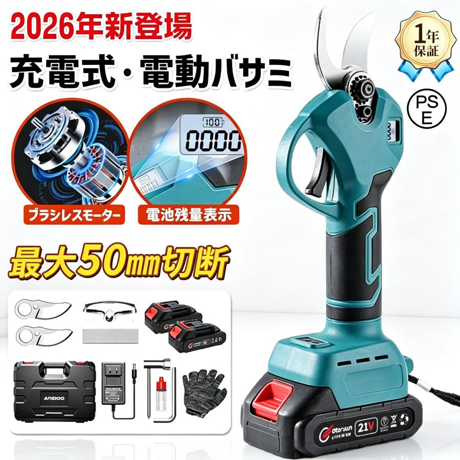 電動剪定ばさみ 充電式剪定鋏 マキタ18V互換 ブラシレス 片手操作 軽量 LED残量表示 太枝切断OK 果樹・庭木・園芸・農業用