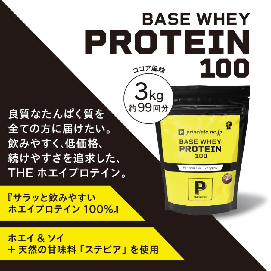 【メーカー本店】BASE WHEY PROTEIN（ベース ホエイ プロテイン）3kg ココア風味 |  | 01