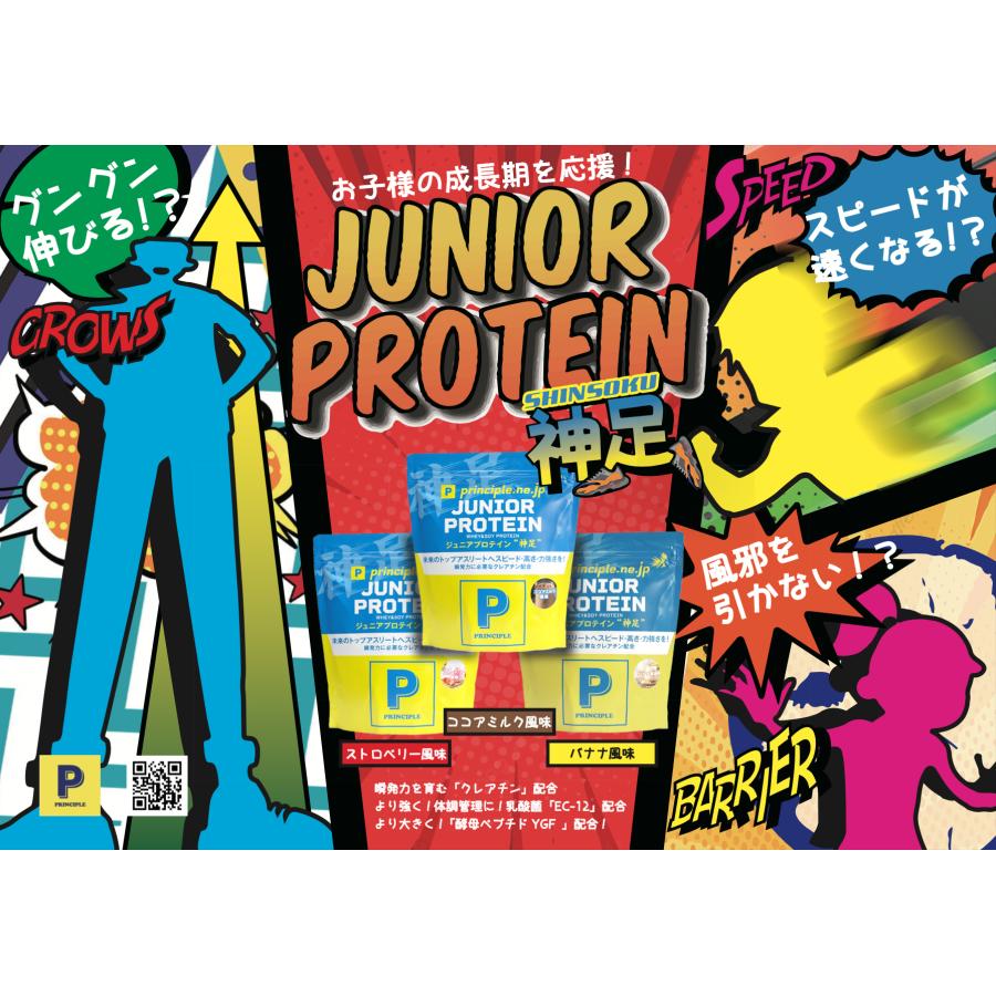 【メーカー本店】JUNIOR PROTEIN 神足（ジュニア プロテイン シンソク）450g ミルクココア風味 |  | 01