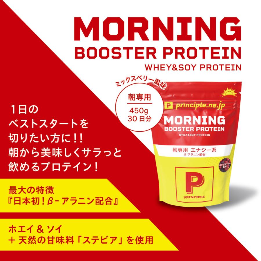 【メーカー本店】MORNING BOOSTER PROTEIN（モーニング ブースター プロテイン）450g ミックスベリー風味 |  | 01