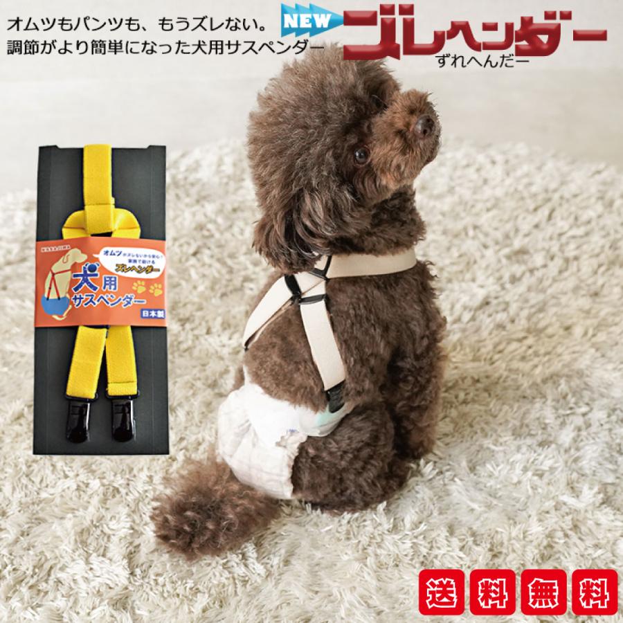 犬のサスペンダー ズレヘンダー おむつずれ防止 マナーパンツ マナーベルト ペット用 爆買 | ブランド登録なし
