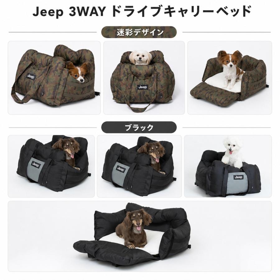 Jeep ジープ 3WAYドライブキャリーベッド | 小型犬 バッグ キャリー