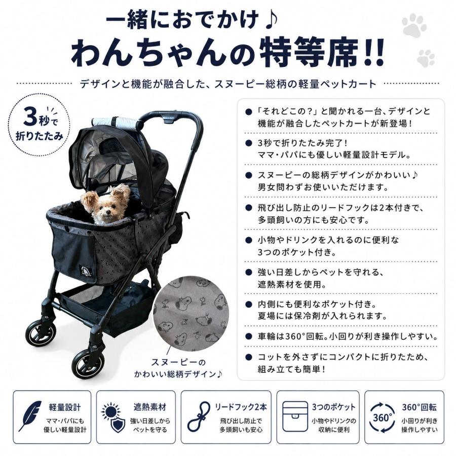 スヌーピー4輪カート | 中型犬 小型犬 SNOOPY PEANUTS おでかけ お