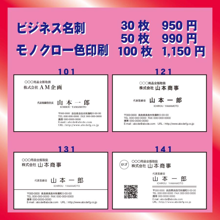 【送料0円】 名刺印刷 名刺作成 オリジナルビジネスカード 101〜141 最大76%OFFクーポン