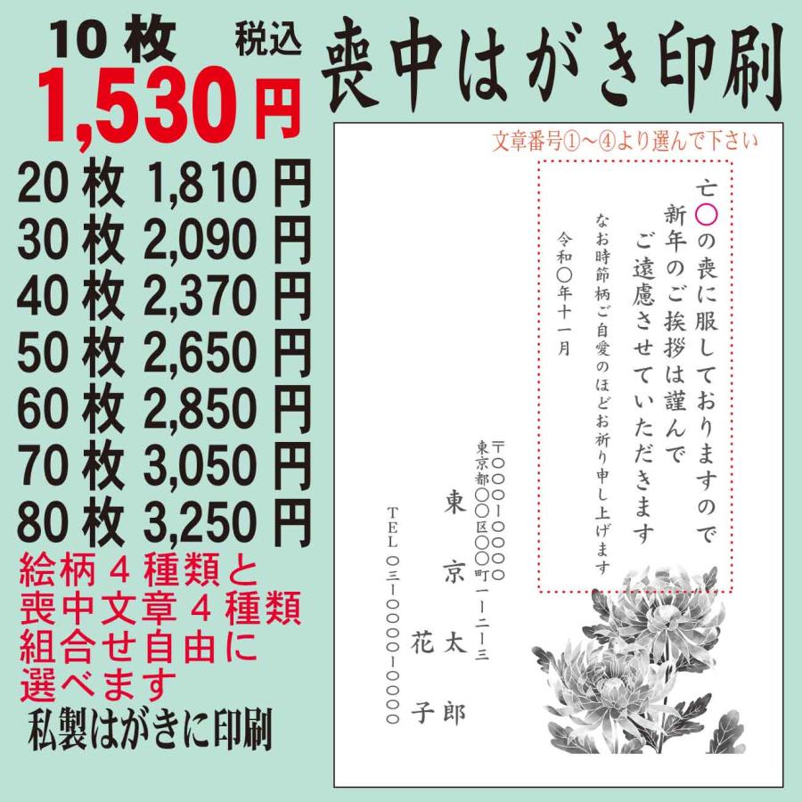 く日はお得 プリンター用紙 コピー用紙 喪中はがき印刷 名入れ印刷 格安価格でお得です 喪中はがき印刷 格安 10枚 絵柄4種類と文章4種類を組み合わせ自由に選べます Www Threeriversofs Com
