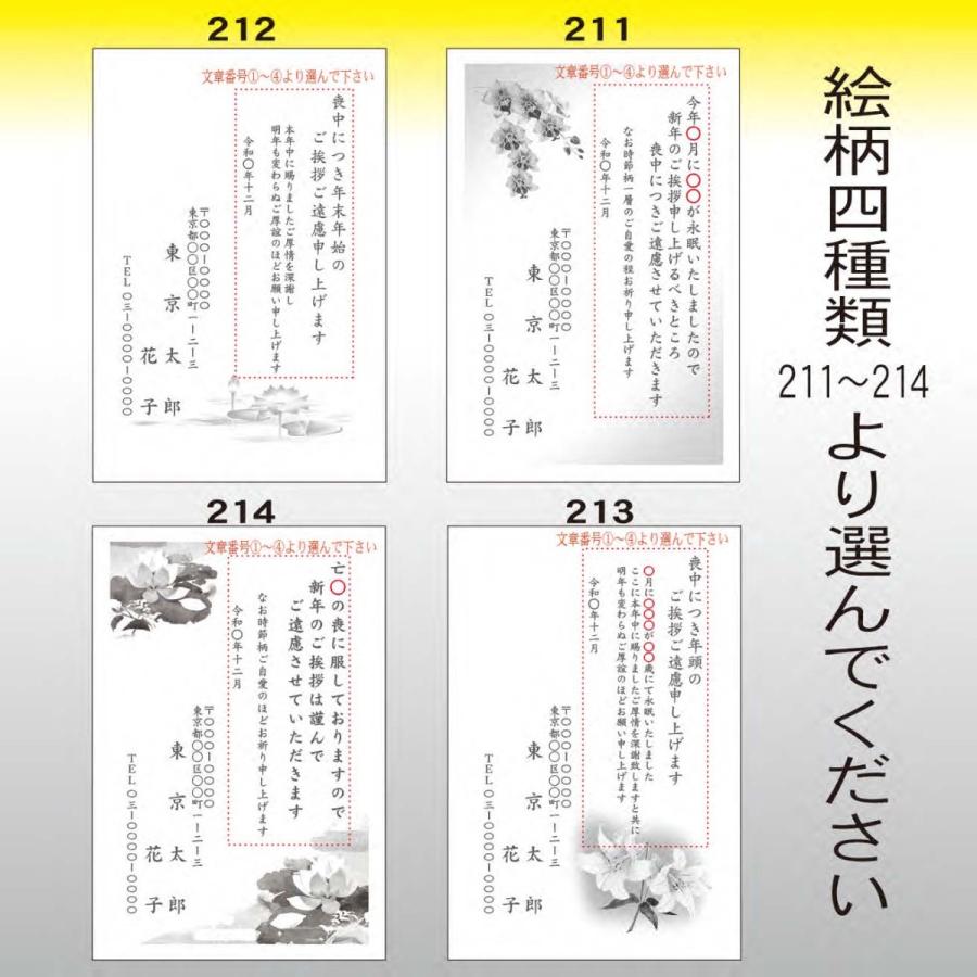 喪中はがき印刷　10枚〜　官製はがきに印刷　切手不要でポスト投函　官製はがき代込み価格　印刷前に校正でデザイン・文字を確認できます｜print-am｜02