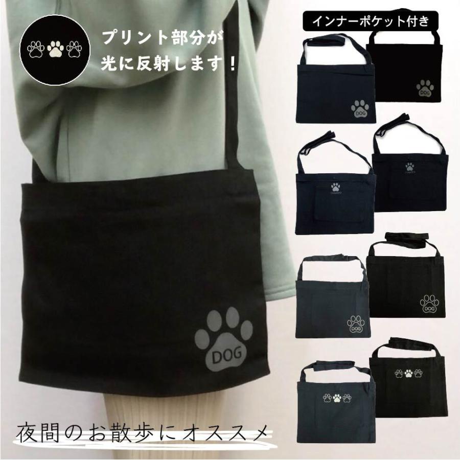 お散歩バッグ 犬 わんちゃん 反射 ショルダーバッグ  キャンバスサコッシュ(インナーポケット付) 夜間交通安全 | 