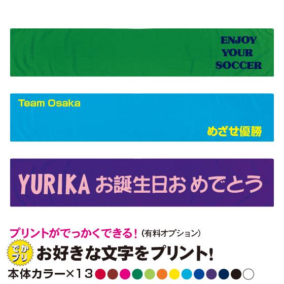 マフラータオル オリジナルタオル作成 名入れ お揃い 旅行 1枚からOK