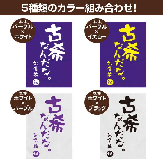 古希 お祝い 70歳 古希のお祝い マフラータオル 名入れ 女性 男性 プレゼント 20cm×110cm 綿100％ 古希シリーズ｜print-laboratory｜04