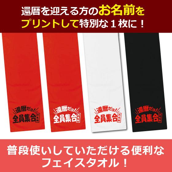 還暦 お祝い 60歳 還暦のお祝い マフラータオル 名入れ 女性 男性 プレゼント 20cm×110cm 綿100% 還暦ダヨ|print-laboratory|02