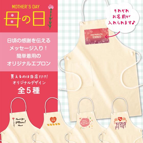 母の日 21 プレゼント エプロン オリジナル 名入れ ギフト おしゃれ 名前 綿100 メッセージデザイン5種 R 01 オリジナルプリントウェアのp Lab 通販 Yahoo ショッピング