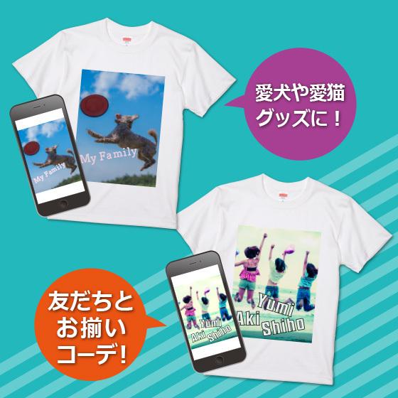 オリジナルTシャツ 作成 自作 写真 プリント 安い 1枚から ペット グッズ 写真入り 母の日 おもしろ ギフト プレゼント 綿100％｜print-laboratory｜11