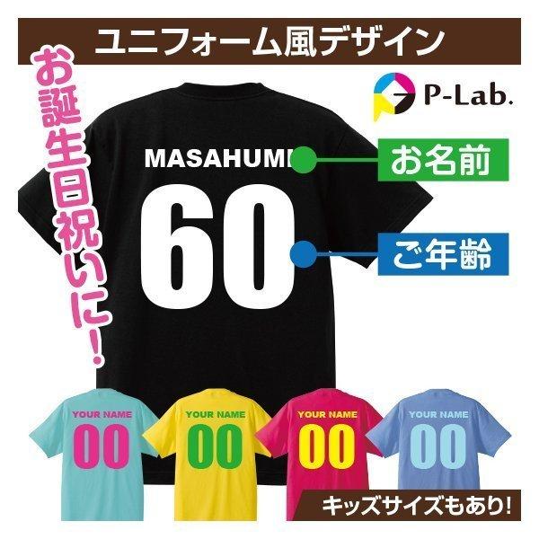 誕生日プレゼント Tシャツ 作成 自作 お揃い 父の日 オリジナル ユニフォーム風 1枚からOK 5色展開 綿100％ 5.6oz｜print-laboratory