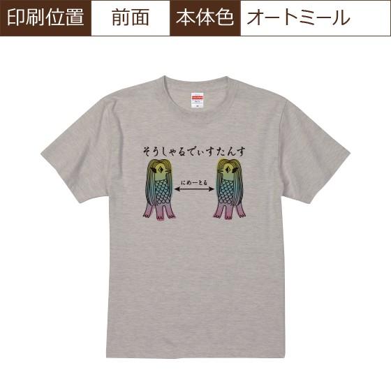 アマビエ グッズ Tシャツ ソーシャルディスタンス メンズ レディース コロナ 対策 1枚からOK 送料無料 3色展開 綿100％ 5.6oz｜print-laboratory｜03