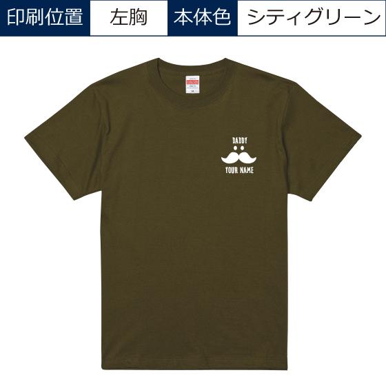 誕生日プレゼント 男性 Tシャツ プリント ヒゲ 髭 イラスト 名前入り 送料無料 本体4色展開 胸プリント 綿100 5 6oz R 02 オリジナルプリントウェアのp Lab 通販 Yahoo ショッピング
