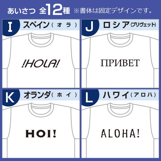 こんにちは Tシャツ 作成 デザイン どうぶつの森風 あつ森風 挨拶 1枚からok プレゼント 綿100 5 6oz R 01 オリジナルプリントウェアのp Lab 通販 Yahoo ショッピング
