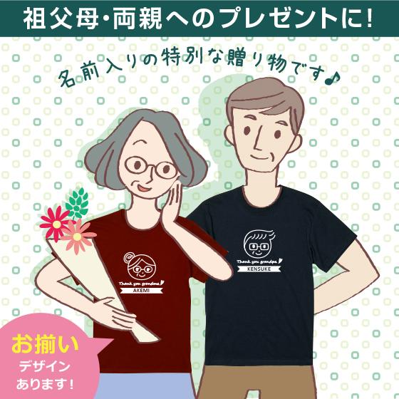 プレゼント おじいちゃん Tシャツ 名前入り イラスト ラッピング 送料無料 本体5色展開 メッセージカード入 綿100 5 6oz 2002510 R0208001 02 オリジナルプリントウェアのp Lab 通販 Yahoo ショッピング