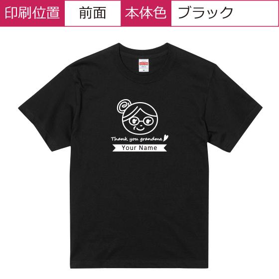 プレゼント おばあちゃん Tシャツ 名前入り イラスト 送料無料 5色展開 綿100％ 5.6oz｜print-laboratory｜07