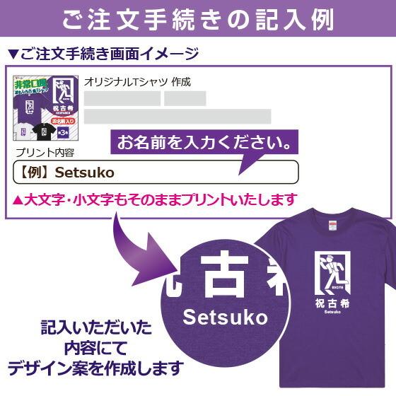 古希 お祝い 70歳 古希のお祝い Tシャツ 女性 男性 紫 プレゼント 名入れ 綿100％ 5.6oz 非常口風 | United Athle | 05