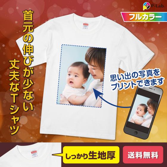 生地厚 オリジナル Tシャツ 作成 写真 自作 プレゼント 好きな画像 プリント アプリ加工済ok 1枚から ホワイト 綿100 6 2oz Free 02 オリジナルプリントウェアのp Lab 通販 Yahoo ショッピング