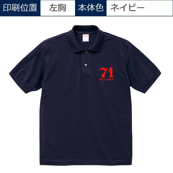 誕生日プレゼント 男性 女性 ポロシャツ 名前入り 作成 自作 年齢 コットン 6.0oz 送料無料 胸プリント01 | United Athle | 10