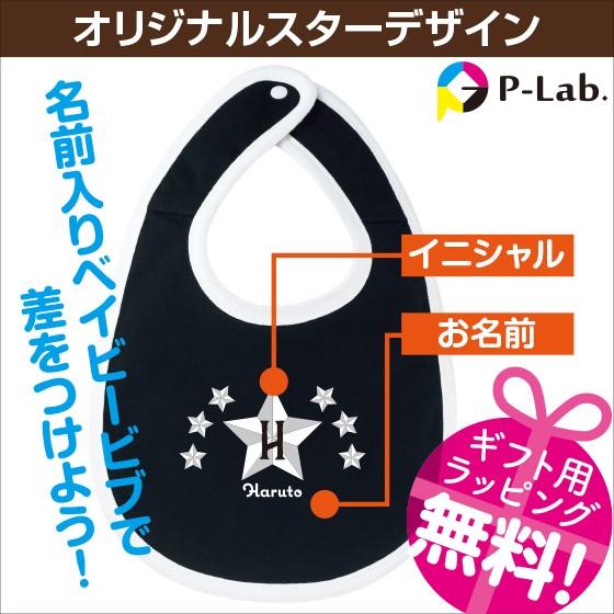 450円 出荷 出産祝い スタイ よだれかけ 女の子 男の子 兼用 名前入り プレゼント スターデザイン02 綿100 5 6oz