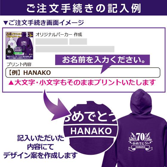 United Athle 古希 お祝い 70歳 古希のお祝い 上着 パーカー