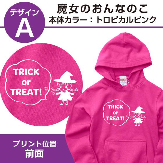 ハロウィン 子供 グッズ パーカー イラスト 衣装 かわいい キッズ 送料無料 本体色３色展開 綿100 10 0oz トリックオアトリートキッズ R 01 オリジナルプリントウェアのp Lab 通販 Yahoo ショッピング