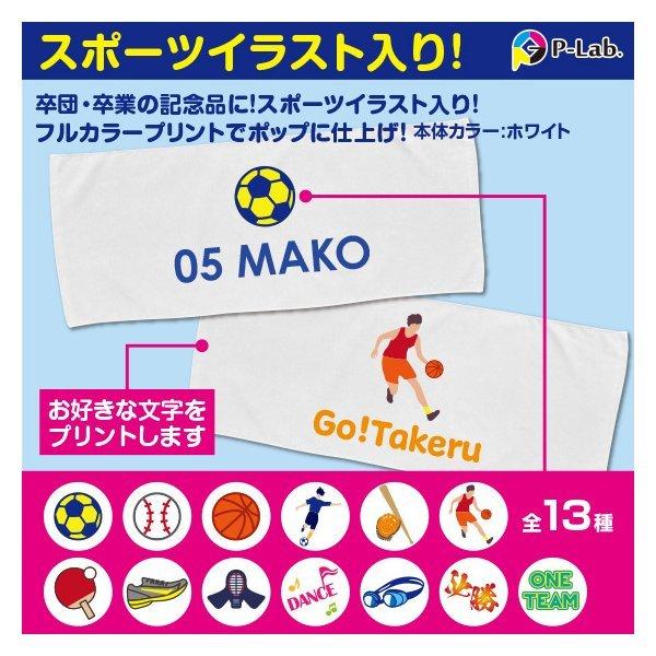 短納期対応ok 卒業 卒部 卒団 引退 退団 記念品 部活 オリジナル スポーツタオル 名入れ 作成 1枚から フェイスタオル 野球 サッカー バスケ ホットセール