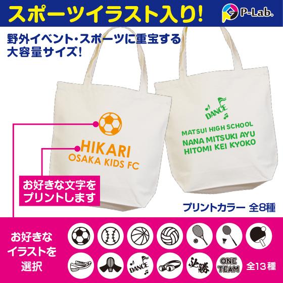 卒業記念 卒団 退団 エコバッグ オリジナル バッグ 名入れ 名前 作成 野球 サッカー バスケ マチ有 トート型 コットン 12オンス R 01 オリジナルプリントウェアのp Lab 通販 Yahoo ショッピング
