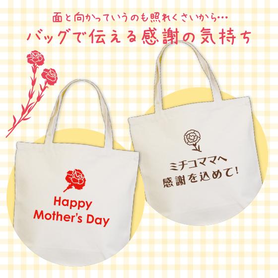 母の日 22 プレゼント エコバッグ オリジナル おしゃれ 名入れ メッセージ ギフト マチ有 トート型 イラストアイコン6種 R 01 オリジナルプリントウェアのp Lab 通販 Yahoo ショッピング