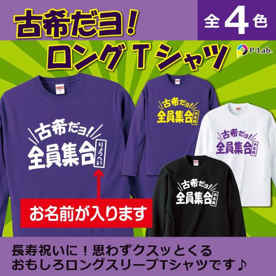 United Athle（ユナイテッドアスレ） 古希 お祝い 70歳 古希のお祝い