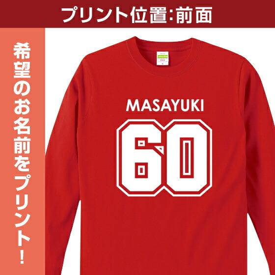 United Athle（ユナイテッドアスレ） 還暦祝い tシャツ プレゼント 父