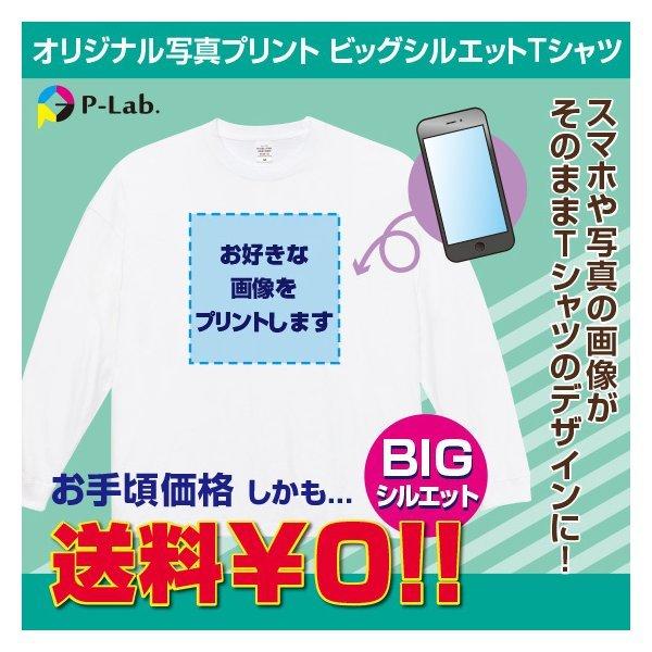 ビッグシルエット Tシャツ オリジナル 作成 写真 プリント お揃い 父の日 長袖 画像 ロンT ロング 1枚から 自作 ホワイト 綿100％ 5.6oz｜print-laboratory