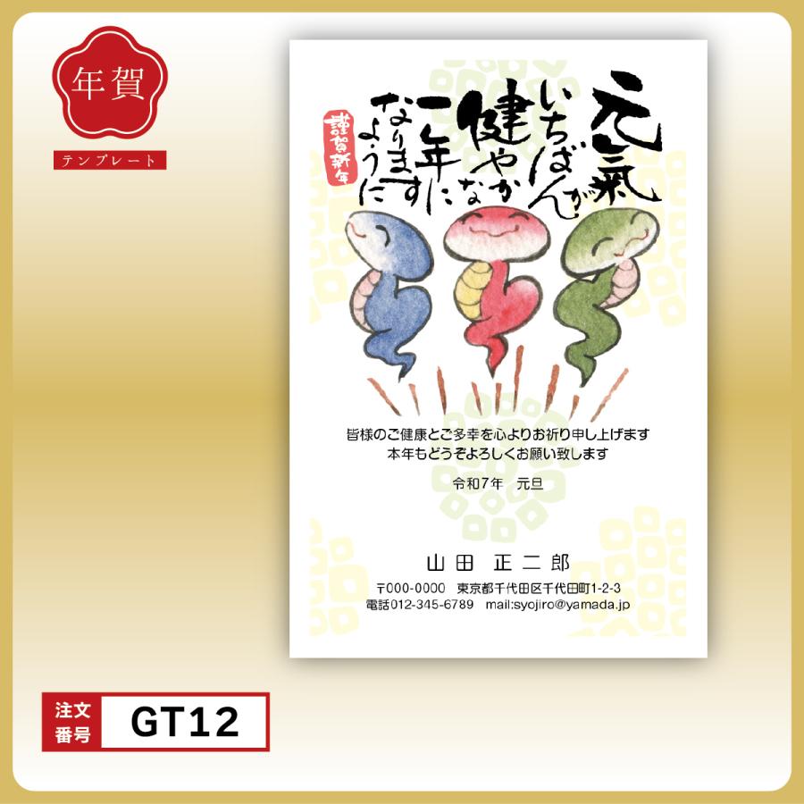 お年玉付き 年賀状 印刷 2025年 80枚 巳年 年賀状じまいデザインあり