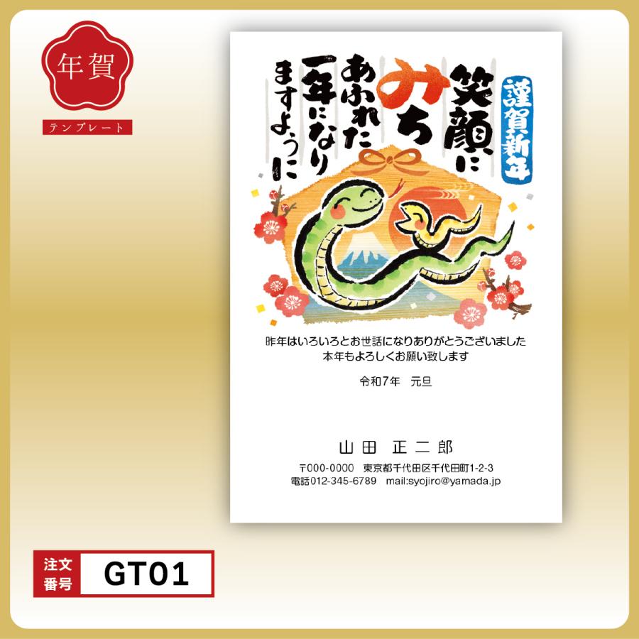 お年玉付き 年賀状 印刷 2025年 80枚 巳年 年賀状じまいデザインあり