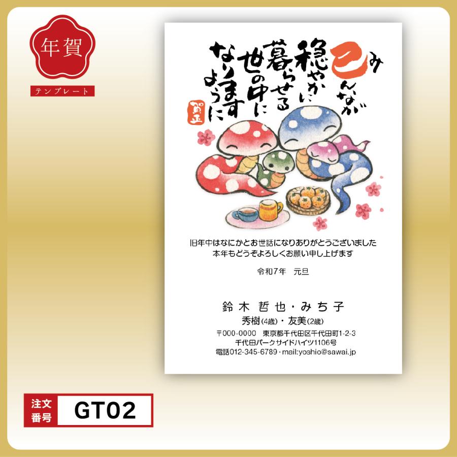 お年玉付き 年賀状 印刷 2025年 80枚 巳年 年賀状じまいデザインあり