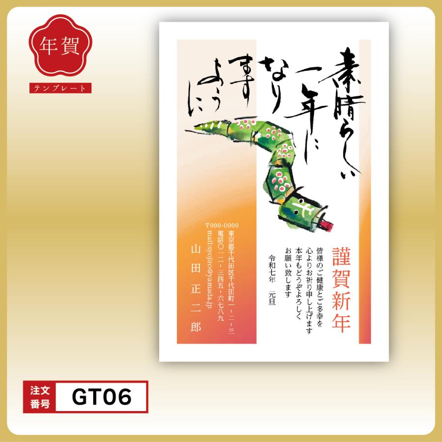 お年玉付き 年賀状 印刷 2025年 80枚 巳年 年賀状じまいデザインあり