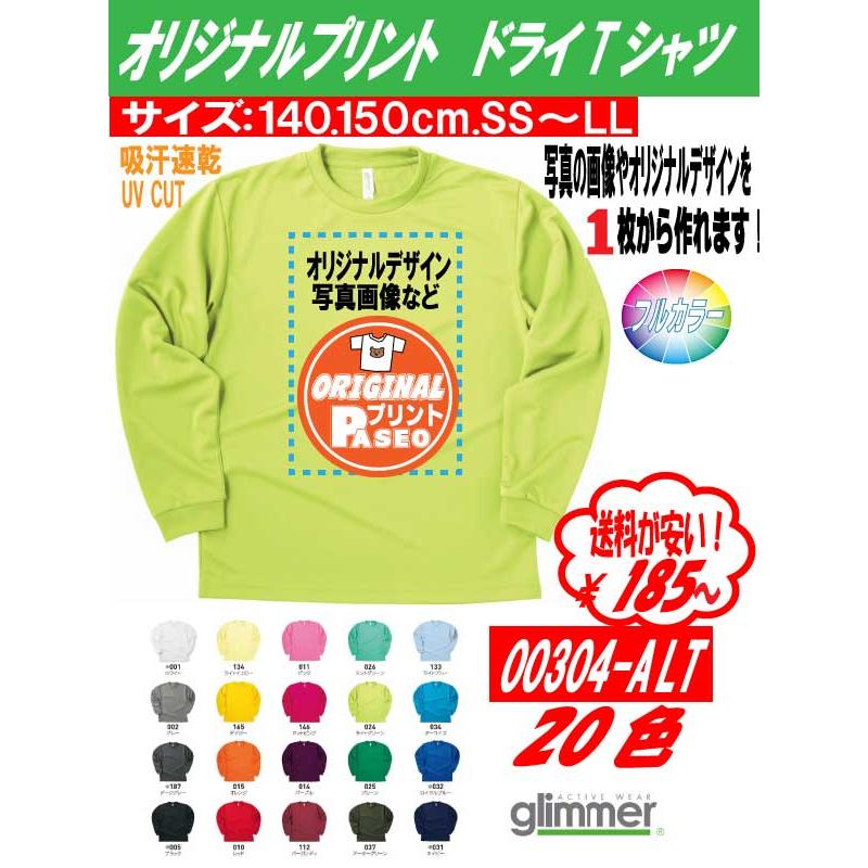 ドライ長袖Tシャツ　オリジナルプリント　グリマー glimmer　吸汗速乾　チームTシャツ　イベント　 | 