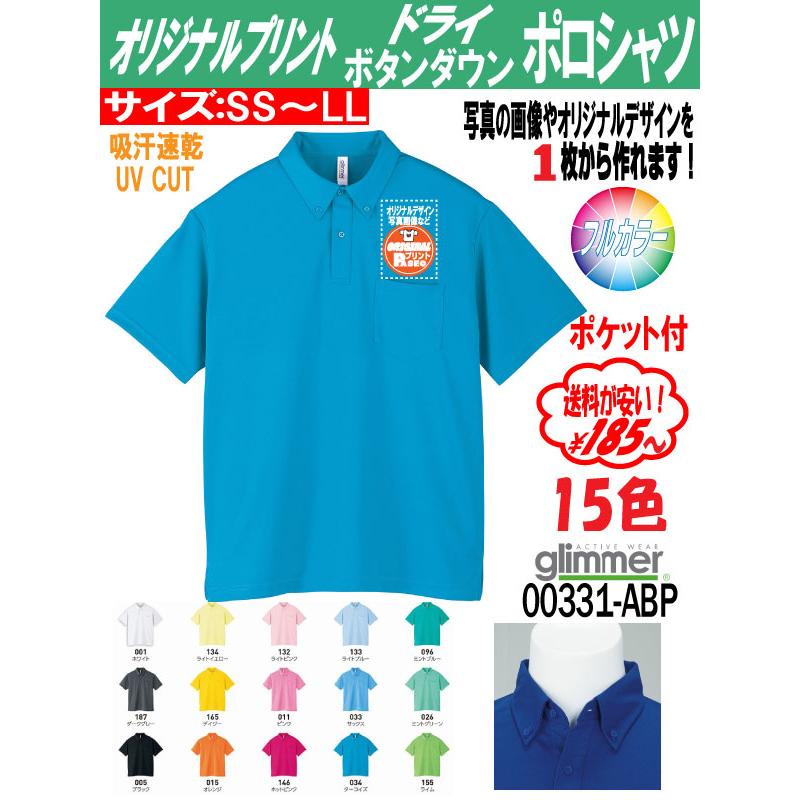 ドライ半袖ポロシャツ ボタンダウン ポケット付　オリジナルプリント　グリマー glimmer　吸汗速乾　チームポロシャツ　イベント　 | 