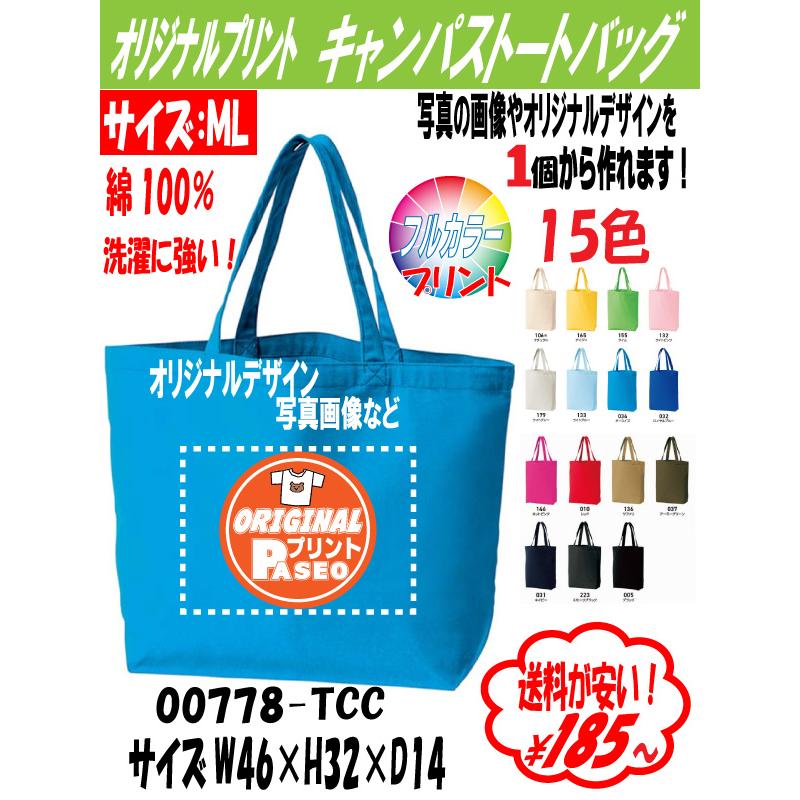 オリジナルプリント トートバック 無地 キャンパストート 00778-TCC