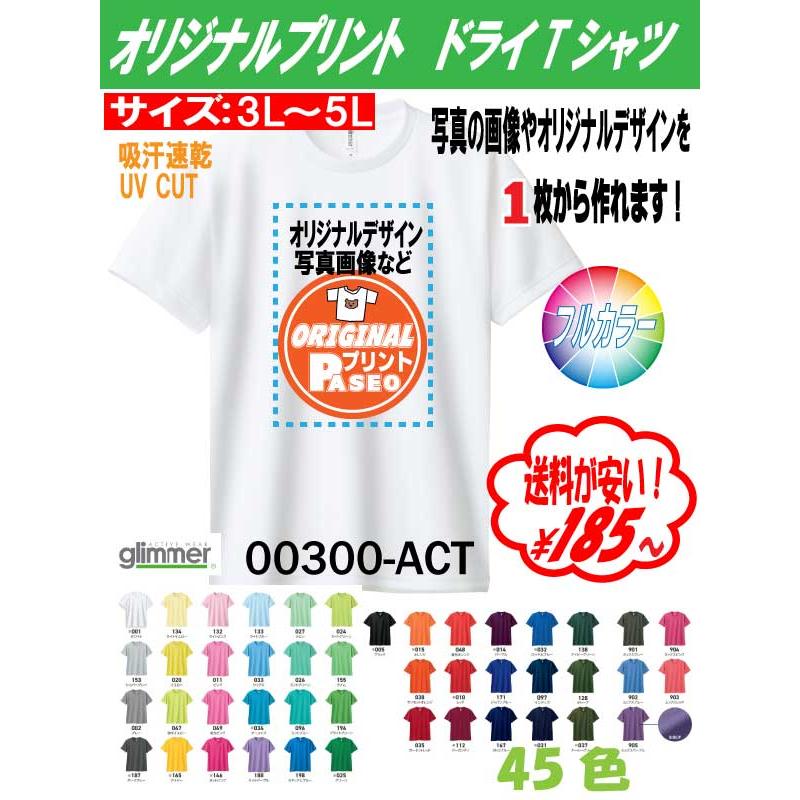オリジナルプリント Tシャツ 無地 半袖 速乾 ドライ グリマー ユニ
