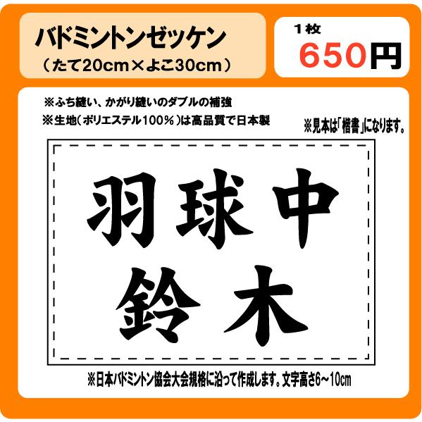 バドミントン　ゼッケン　W30cm×H20cm　ぜっけん | 