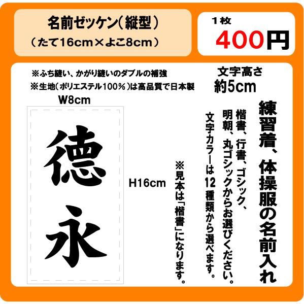KIKI☆お名前ゼッケン 名前 ゼッケン（縦型） W8m×H16cm ぜっけ