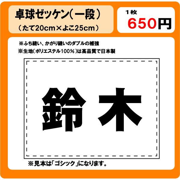 卓球 ゼッケン （1段） W25cm×H20cm ぜっけん : プリントりん