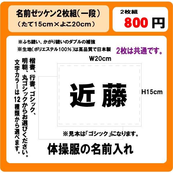 名前 ゼッケン 2枚組（一段） W20cm×H15cm : プリントりん