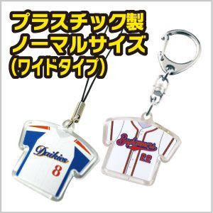 プラスチック製 ノーマルサイズ（ワイド） キーホルダー／ストラップ　野球 卒団 サッカー 卒部 卒業記念品  ユニフォーム プレゼント 名入れ｜print-sp